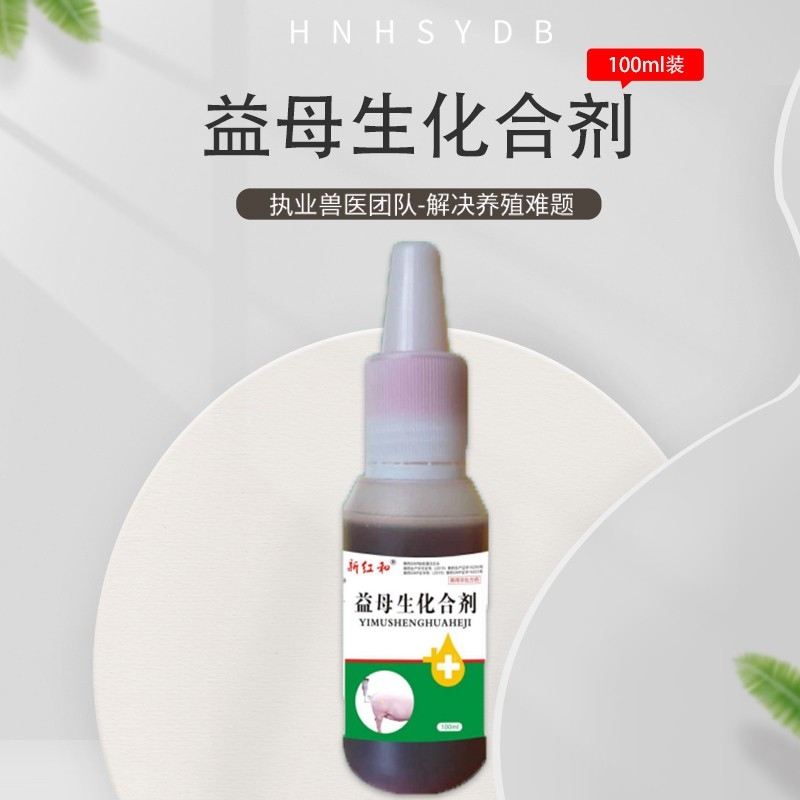 【和牧好兽医】益母生化合剂100ml，产房母猪不发情