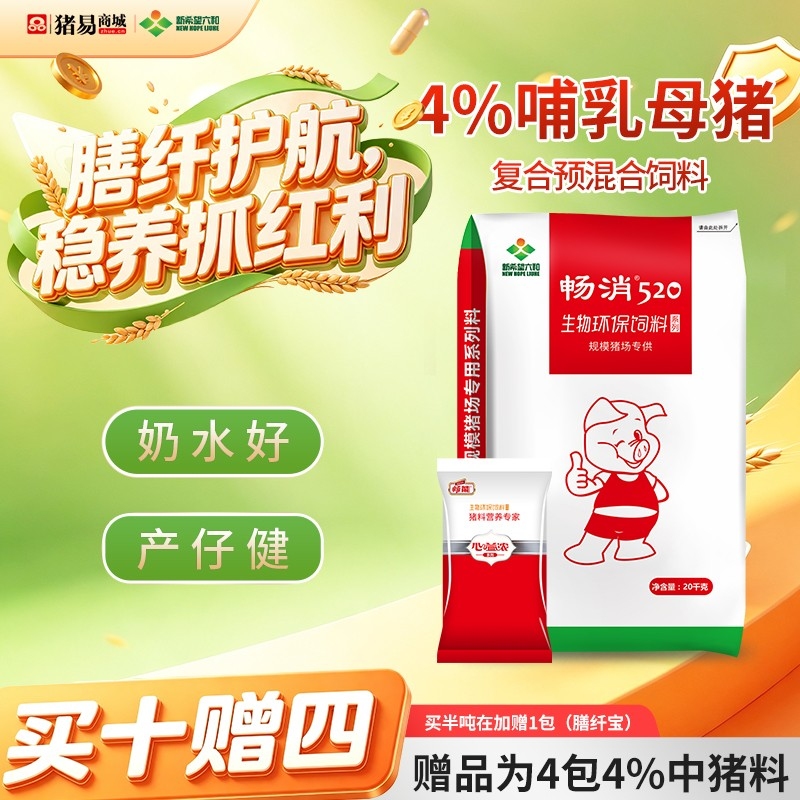 【新希望畅消】4%哺乳母猪复合预混合饲料p74c  适用于哺乳母猪 520 六和...