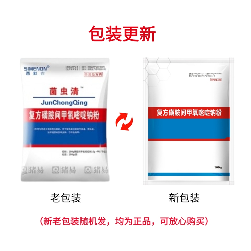 【西默农】菌虫清 复方磺胺间甲氧嘧啶钠粉100g  弓形体球虫等