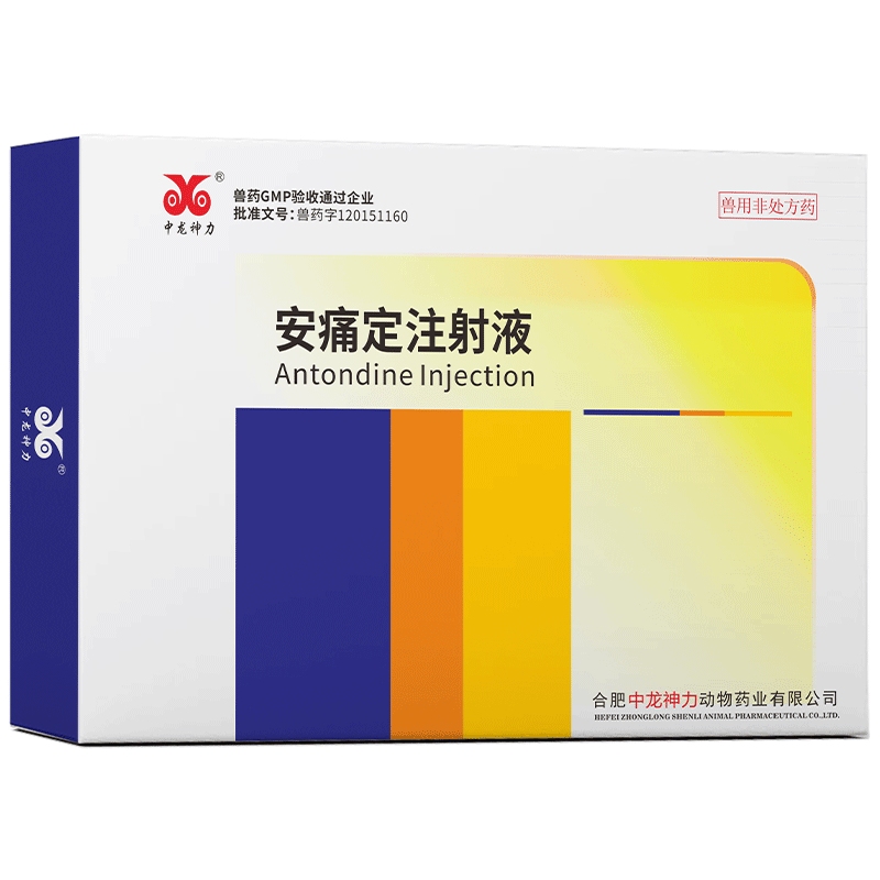 【中龙神力】安痛定注射液解热镇痛 肌肉关节疼痛 抗炎 用于发热性疾病 10ml*10支 国标可追溯