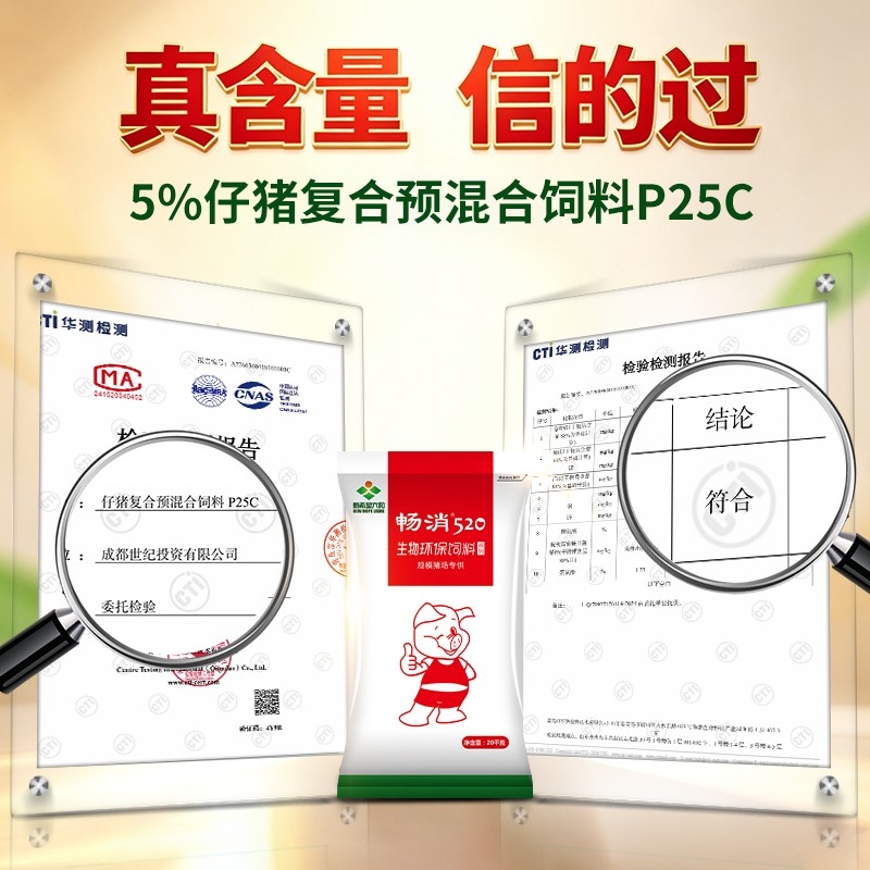 【新希望畅消】5%仔猪复合预混合饲料低豆粕日粮技术，降本增效 拉长体型 520仔猪料小猪料