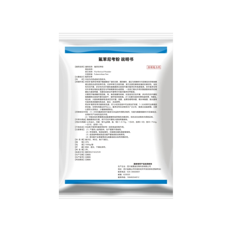 【西默农】1kg速健 20%氟苯尼考粉 胸膜肺炎