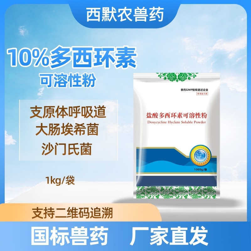 【西默农】1kg红圣康 10%盐酸多西环素  多西 强力霉素