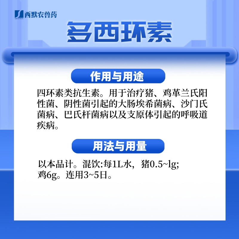 【西默农】1kg红圣康 10%盐酸多西环素  多西 强力霉素
