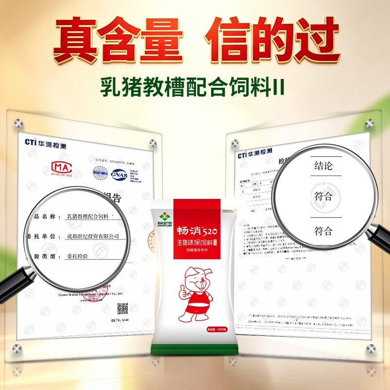 【新希望畅消】520教槽料(粉+粒） 更新鲜 【一窝一包，直接饲喂】， 平稳过渡，省心省力 全价料