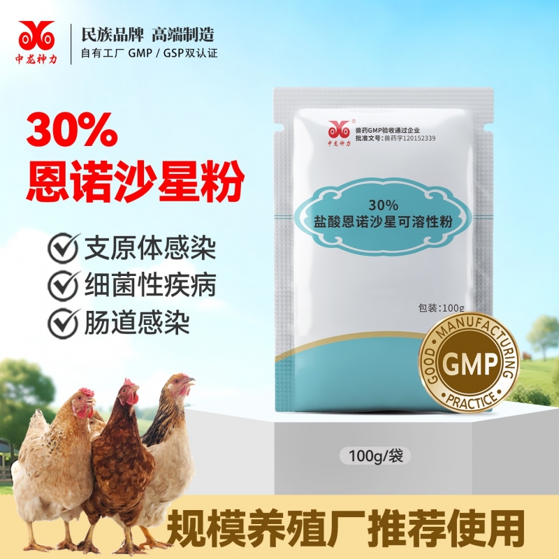 【中龙神力】30%盐酸恩诺沙星可溶性粉鸡药鸭小鹅拉稀家禽呼吸道正品兽药