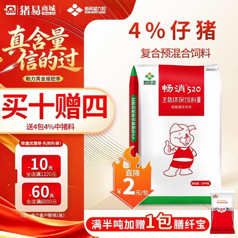 【新希望畅消】4%仔猪复合预混合饲料p24c 仔猪料小猪料 配后成本1.33元/斤 肠道健 拉长体型