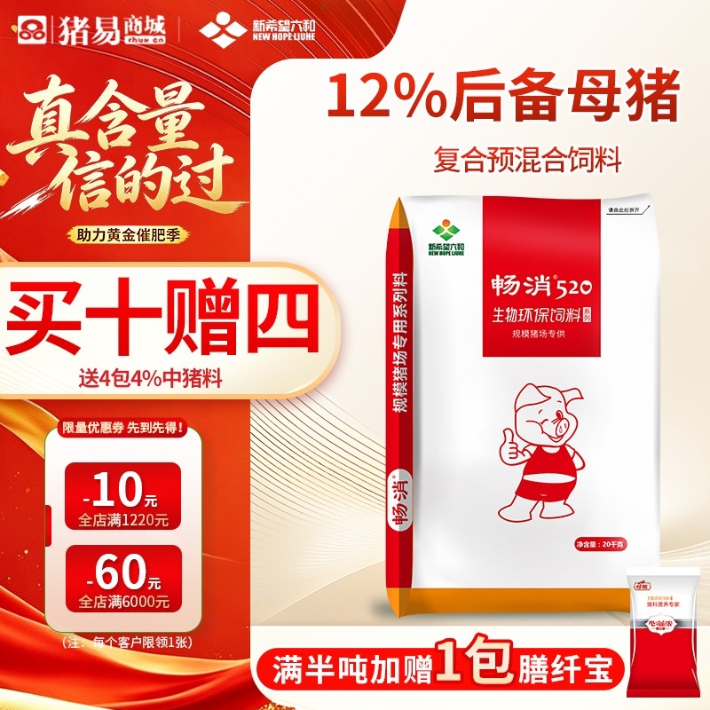 【新希望畅消】12%后备母猪浓缩料1215c 青年母猪，添加所需营养 提升使用年限 520后备母猪料