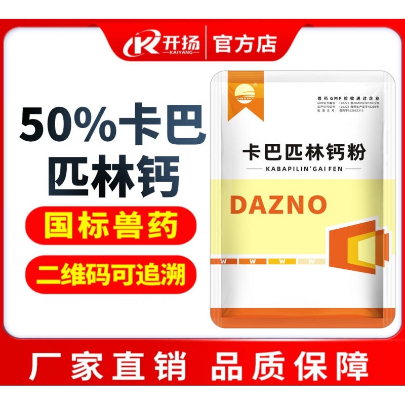 开扬 50%卡巴匹林钙可溶性粉100g 感冒发烧 解热镇痛 猪用 兽用