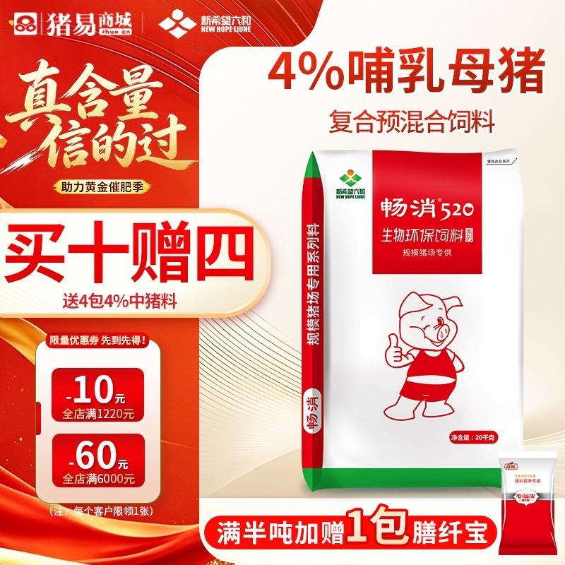 【新希望畅消】4%哺乳母猪复合预混合饲料p74c  适用于哺乳母猪 520 六和 哺乳料 母猪料