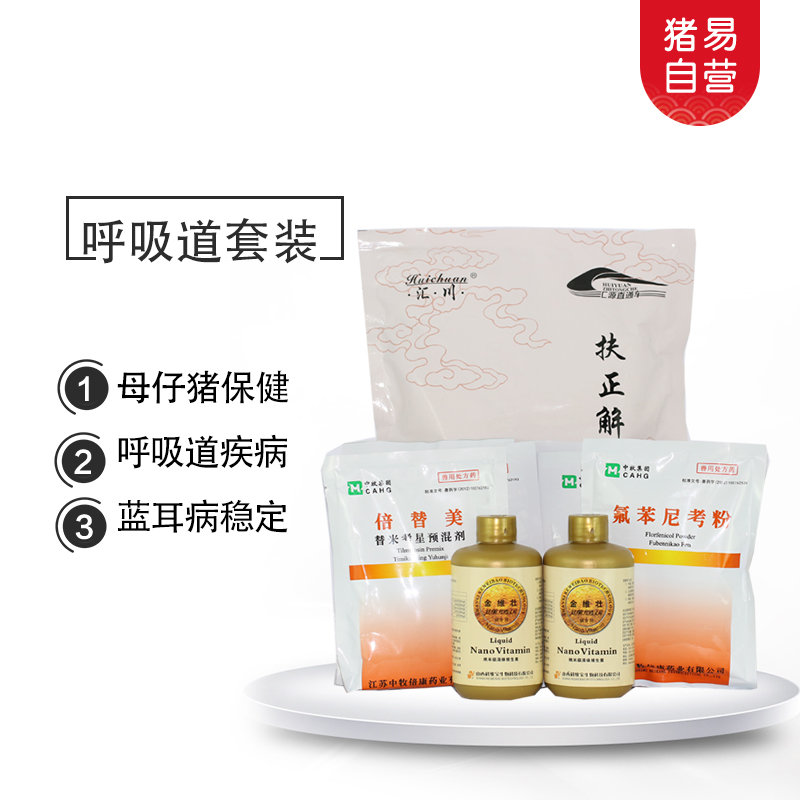 【豬易自營】母豬泌乳 呼吸道藍耳控制加強型套裝（含安琪酵母利舒樂2袋）