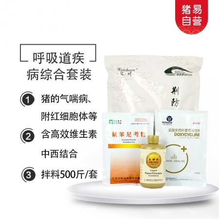 【豬易自營】中牧 豬呼吸道綜合保健套裝 （水溶性）