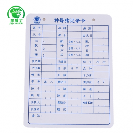 【乐淘农牧】母猪妊娠病例记录卡PVC料普通型（0.7mm厚）