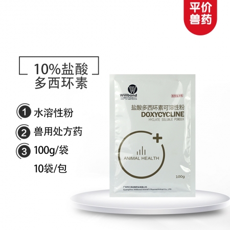 【猪易自营】10%盐酸多西环素可溶性粉100g 强力霉素支原体肺炎黄白痢喘气附红细胞体血虫病