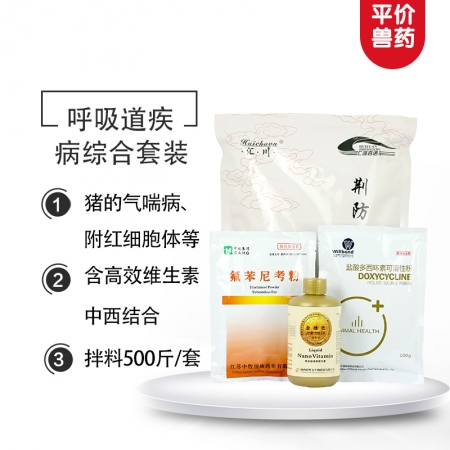 【豬易自營】中牧 豬呼吸道綜合保健套裝 （水溶性）
