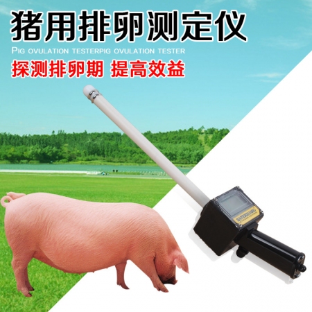 【乐淘农牧】猪用排卵测定仪检测仪