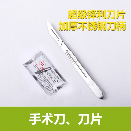 【惠阳畜牧】外科手术刀片（10片/包）  手术刀柄