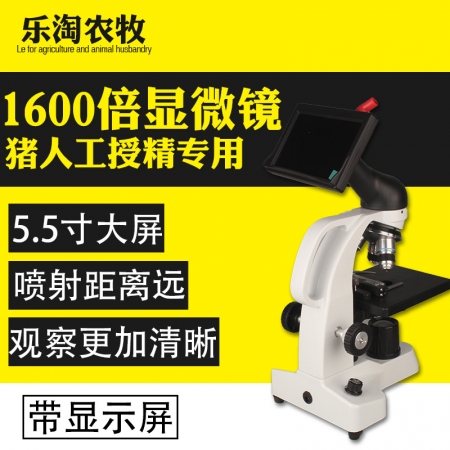 【乐淘农牧】新款多功能带屏显微镜1600倍