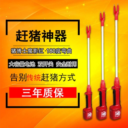 【乐淘农牧】魔影红赶猪拍电动赶猪器