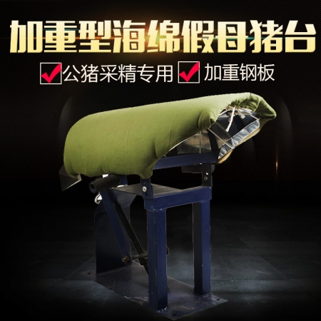 【乐淘农牧】假母猪台  加重型海绵假母台