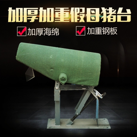 【乐淘农牧】假母猪台 加厚加重型海绵假母台