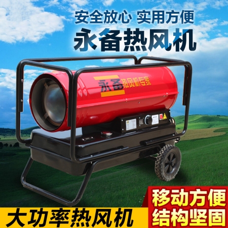 【乐淘农牧】永备DH-40燃油移动暖风机