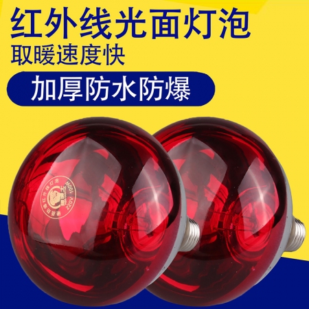 【乐淘农牧10个/组】精品光面红色加热保暖灯保温灯泡