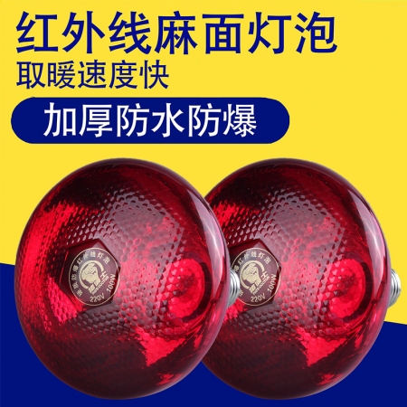 【乐淘农牧10个/组】加厚升级红色麻面加热保暖灯保温灯泡