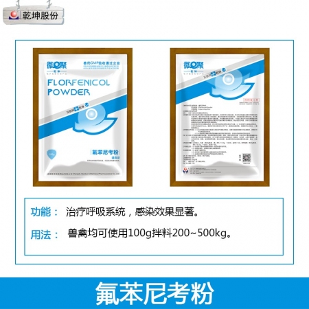 【乾坤】氟苯尼考粉100g 专利技术产品（提高分散性，生物利用度高）