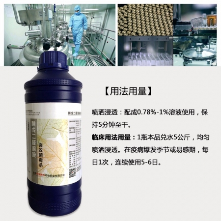 【中龙神力】5%稀戊二醛溶液1000ml消毒