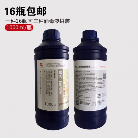 【中龙神力】5%稀戊二醛溶液1000ml消毒