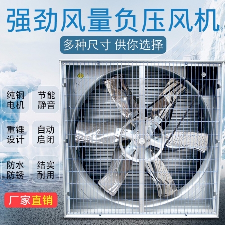 【乐淘农牧】重锤式负压风机220V 380V可选，纯铜电机质保3年