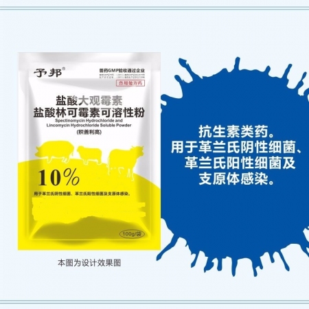【予邦】盐酸大观霉素盐酸林可霉素可溶性粉100g 兽药 国标可追溯  氨苄青霉素...