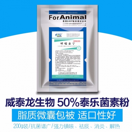 【朝国动保】50%泰乐菌素 微囊包被技术生产
