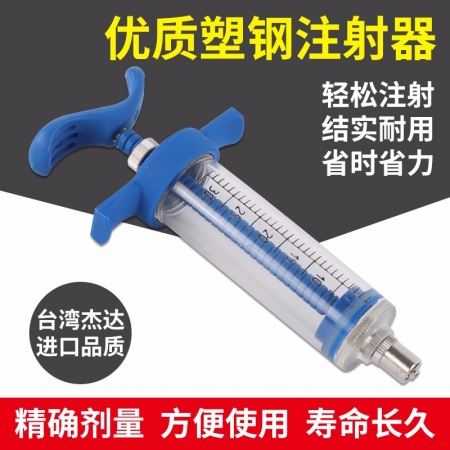 【华宇设备】 台湾杰达 进口品质 精品塑钢注射器