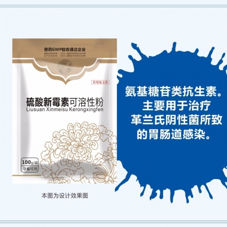 【予邦】3.25%硫酸新霉素可溶性粉100g兽药 国标可追溯  氨基糖甙类 猪牛...