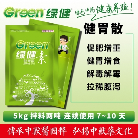 【绿健兽药】健胃散 绿健素5kg大包装；增肥促生长，消食下气，开胃宽肠； 祛除霉菌