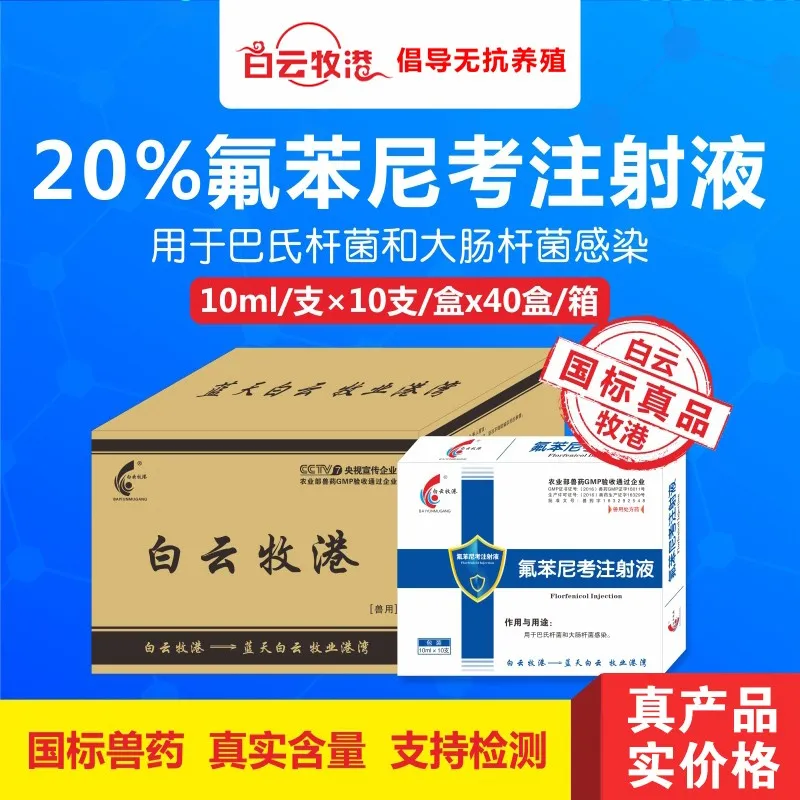 40盒20%兽用氟苯尼考注射液猪传染性胸膜肺炎支原体病