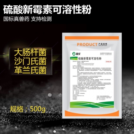【广安动保】 硫酸新霉素可溶性粉用于腹泻拉稀