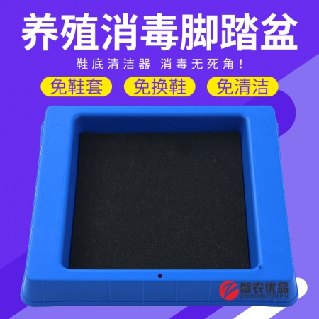 【智农优品】鞋子消毒池 消毒脚踏盆 养殖场专用消毒鞋盒