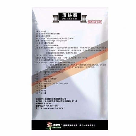 【豬老大】15包/盒 50%卡巴匹林鈣可溶性粉 清熱泰 1.5kg