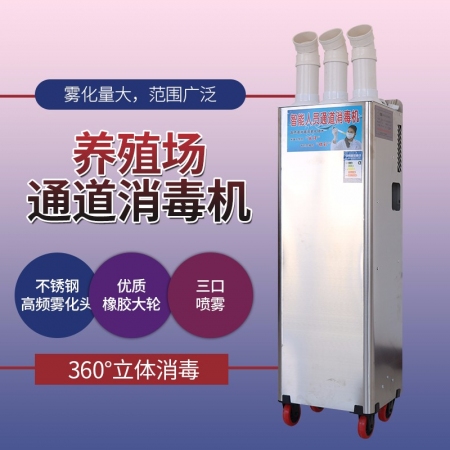 【智农优品】人员消毒通道智能超声波雾化消毒机猪场消毒设备 养殖设备 消毒机