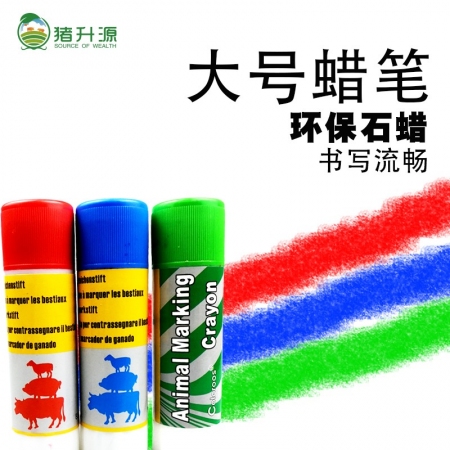 【猪升源】猪用大号蜡笔记号笔 红 绿 蓝 三色可选 畜牧养殖耗材