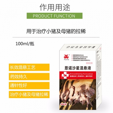 【中龙神力】100ml恩诺沙星混悬液 长效混悬工艺 治疗哺乳仔猪拉稀 可口服可注射