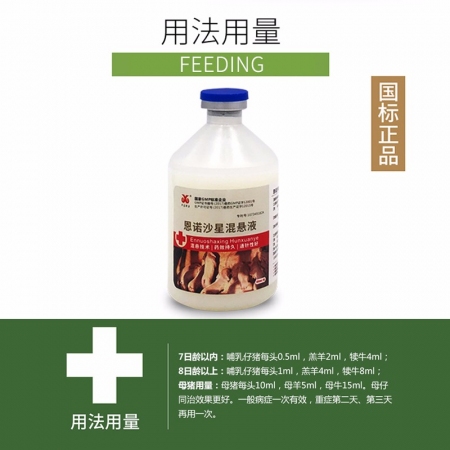 【中龙神力】100ml恩诺沙星混悬液 长效混悬工艺 治疗哺乳仔猪拉稀 可口服可注射