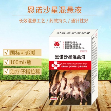 【中龙神力】100ml恩诺沙星混悬液 长效混悬工艺 治疗哺乳仔猪拉稀 可口服可注射