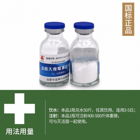 【中龙神力】盐酸大观霉素盐酸林可霉素可溶性粉 5g×2瓶/盒 治疗顽固性呼吸道病、支原体感染
