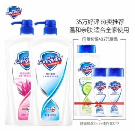 舒肤佳沐浴露套装 纯白720ml+芦荟720ml送青瓜400ml+纯白100ml...