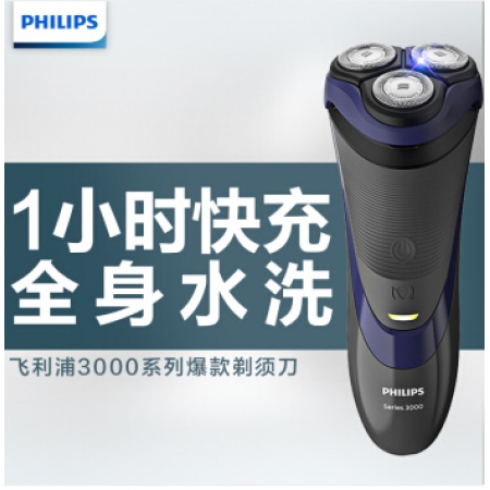 飞利浦（PHILIPS）男士电动剃须刀全身水洗剃胡刀胡须刀刮胡刀S3590/06