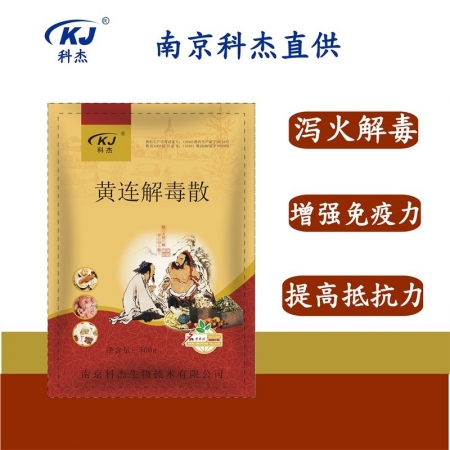 【南京科杰】黄连解毒散500g/袋 功能：泻火解毒，症状见体温升高，血热发斑，狂...